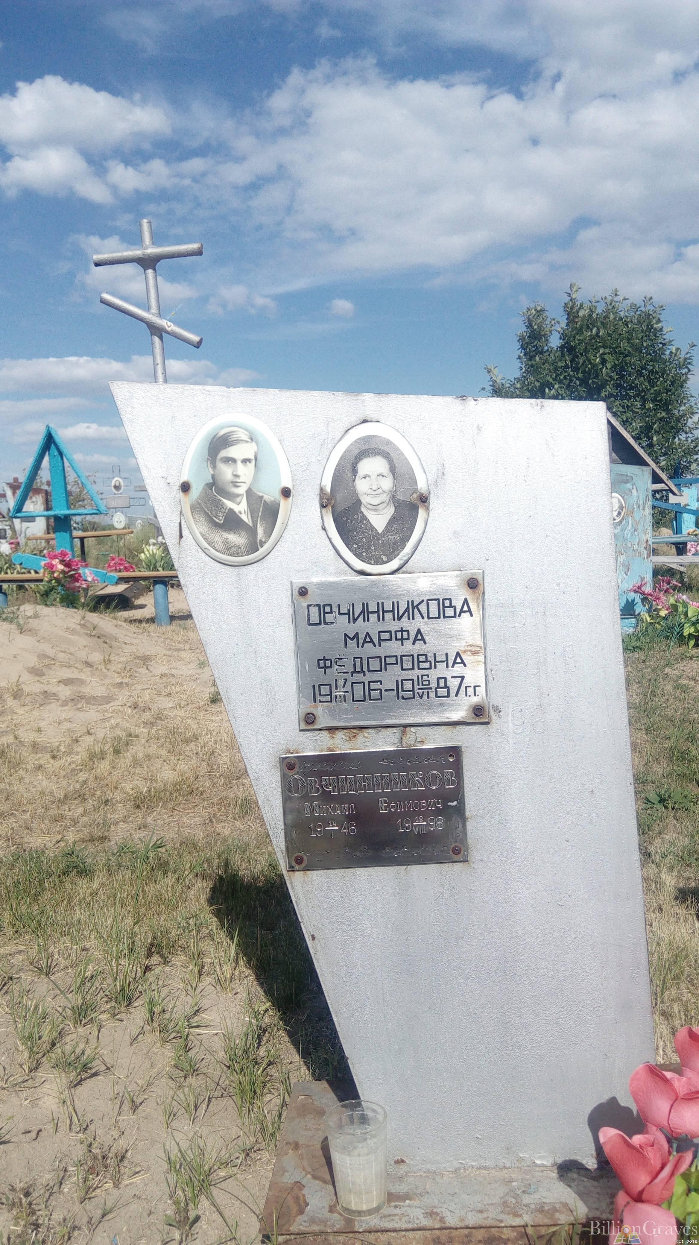 Овчинникова Марфа Фёдоровна
