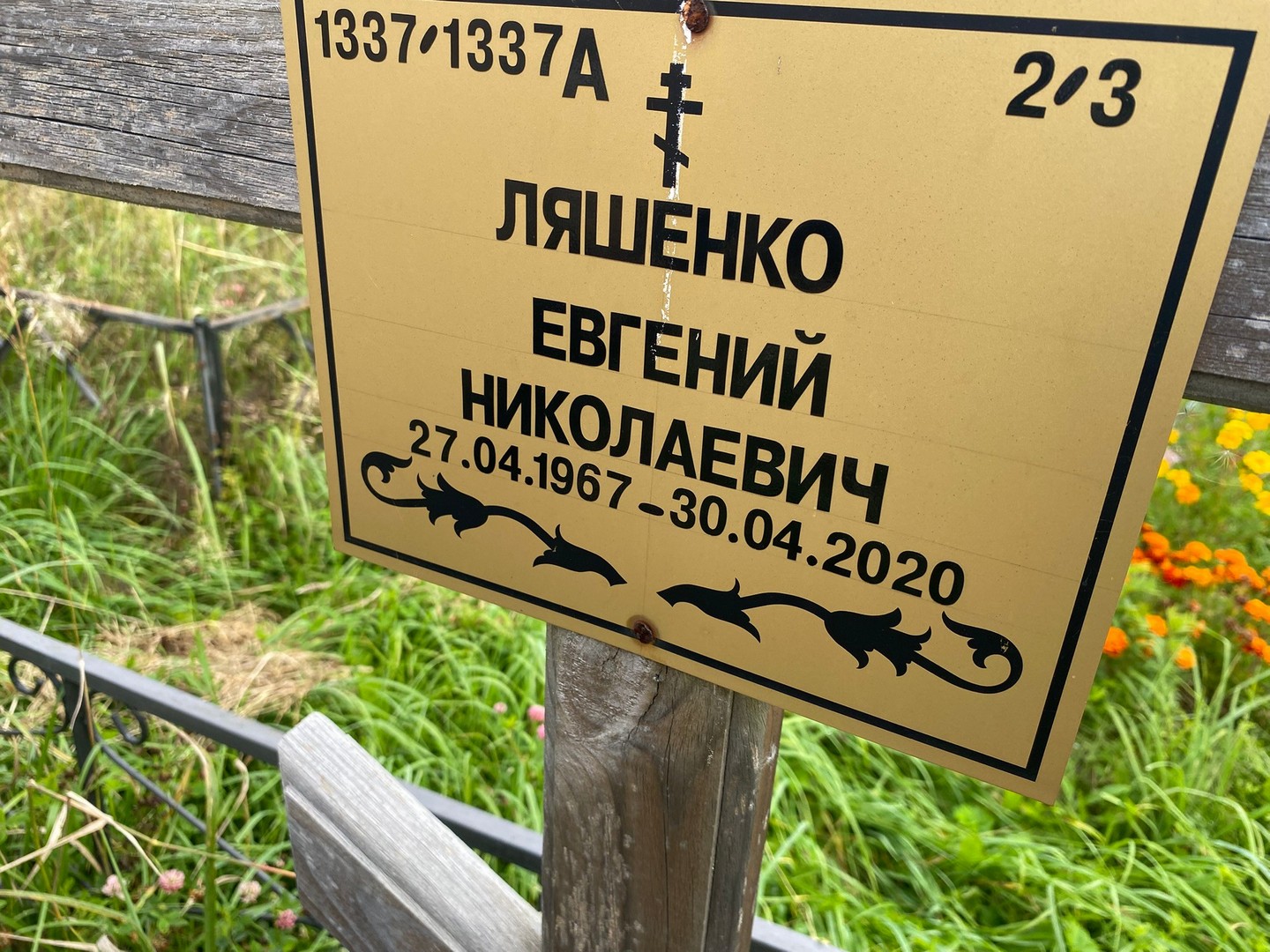 Ляшенко