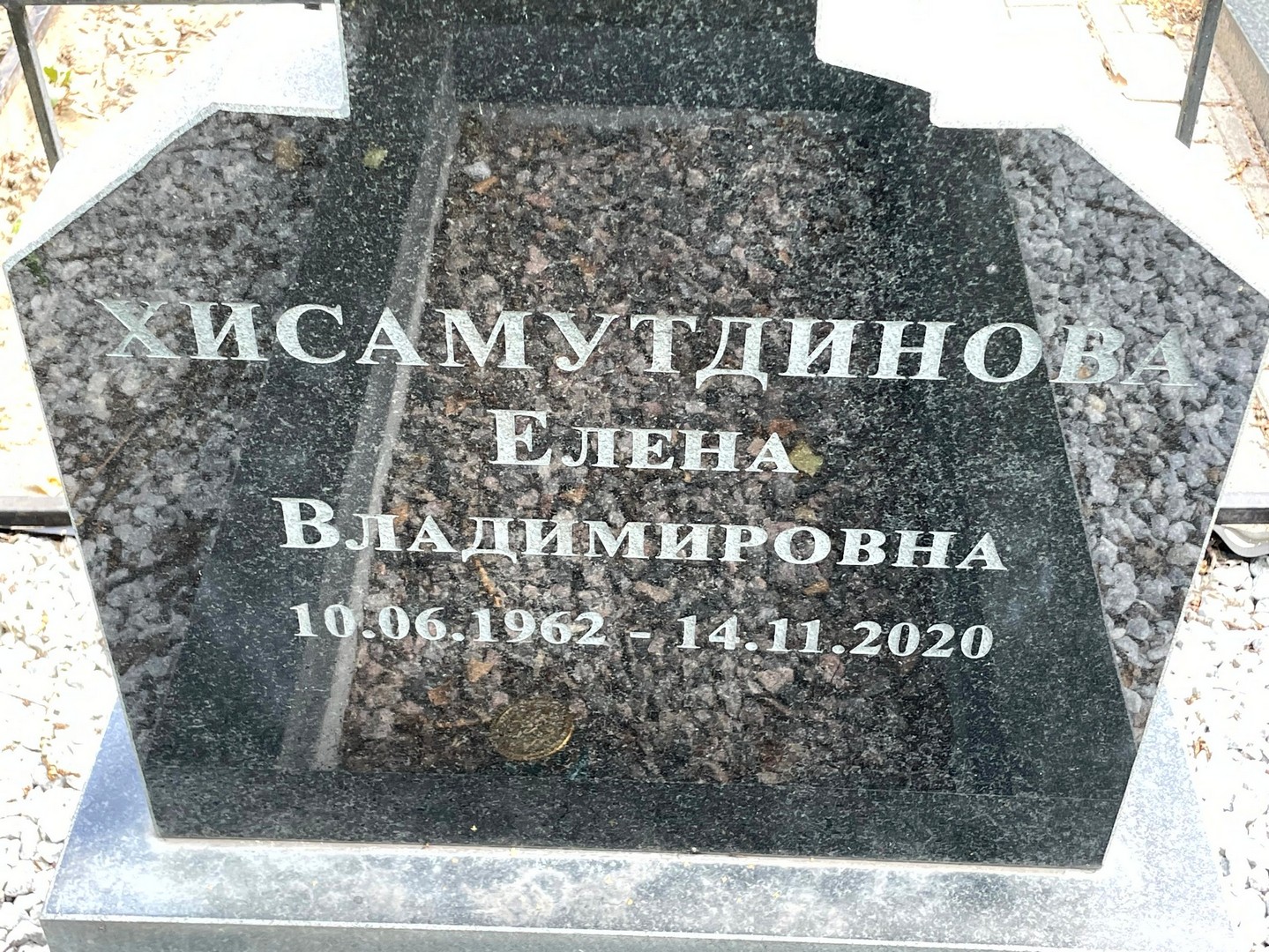 Хисамутдинова