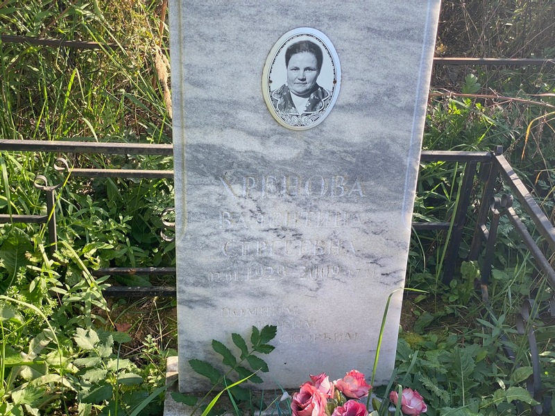 Хренова