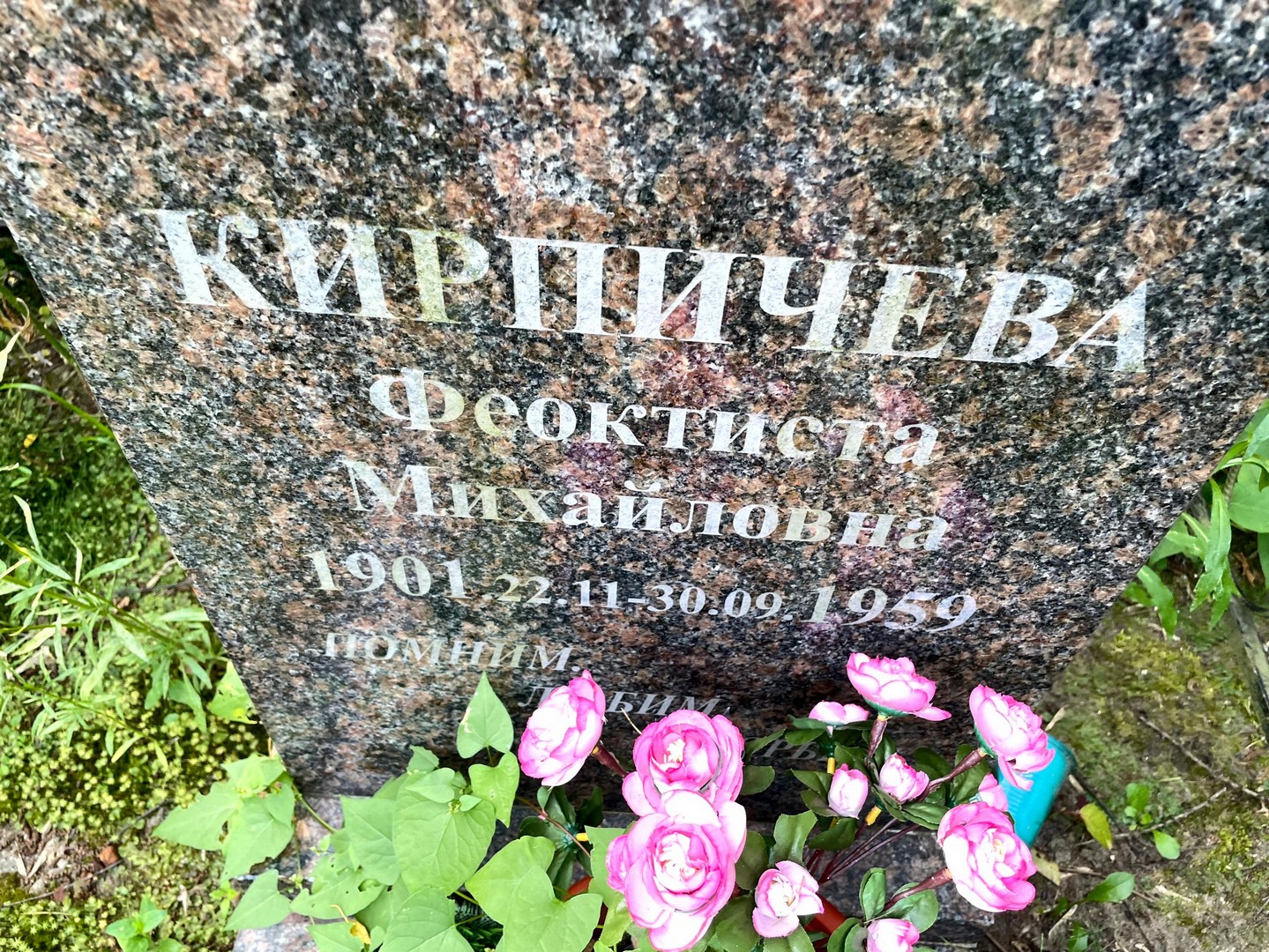 Феоктиста Кирпичева Михайловна