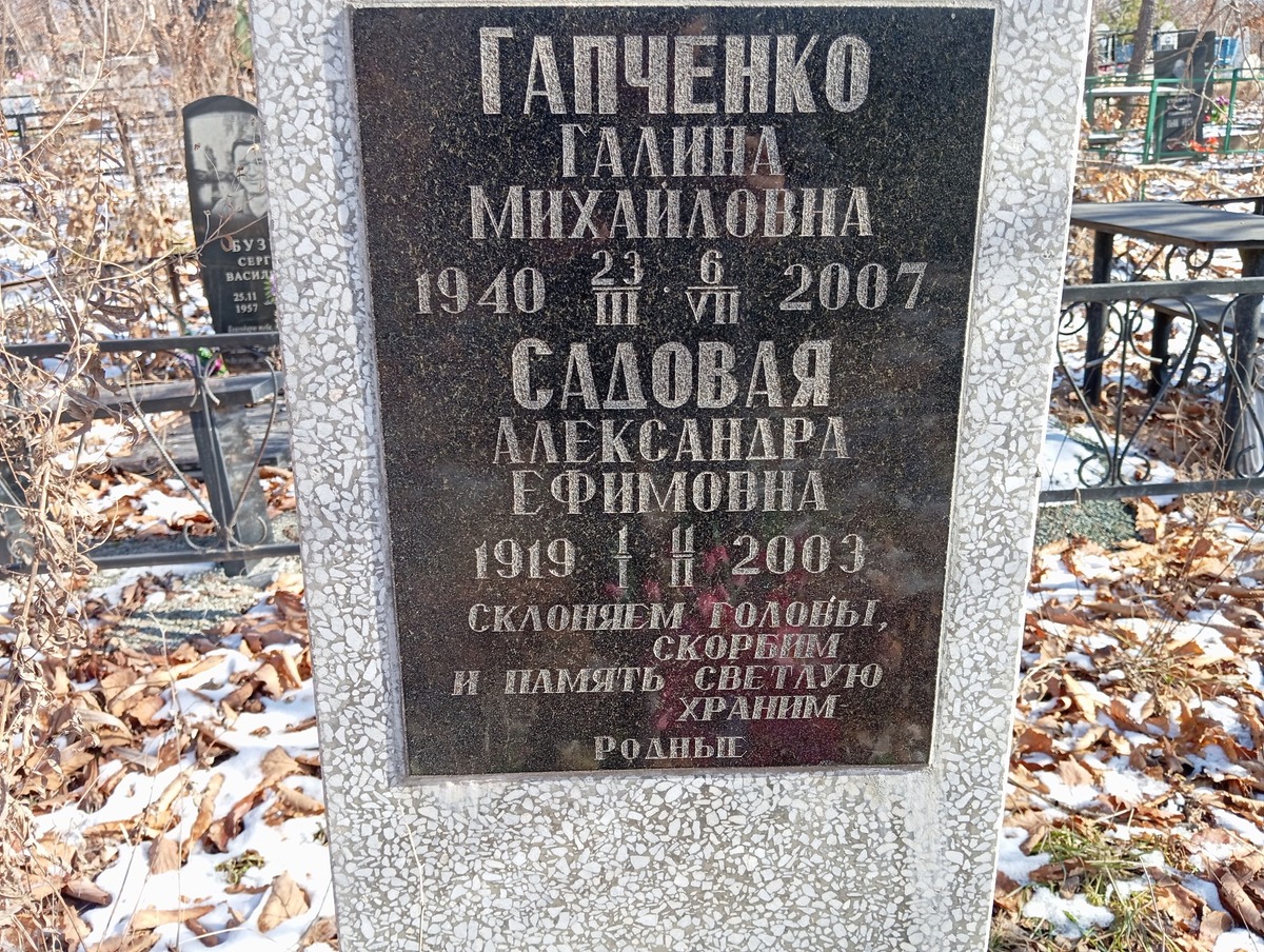 Садовая Александра Ефимовна