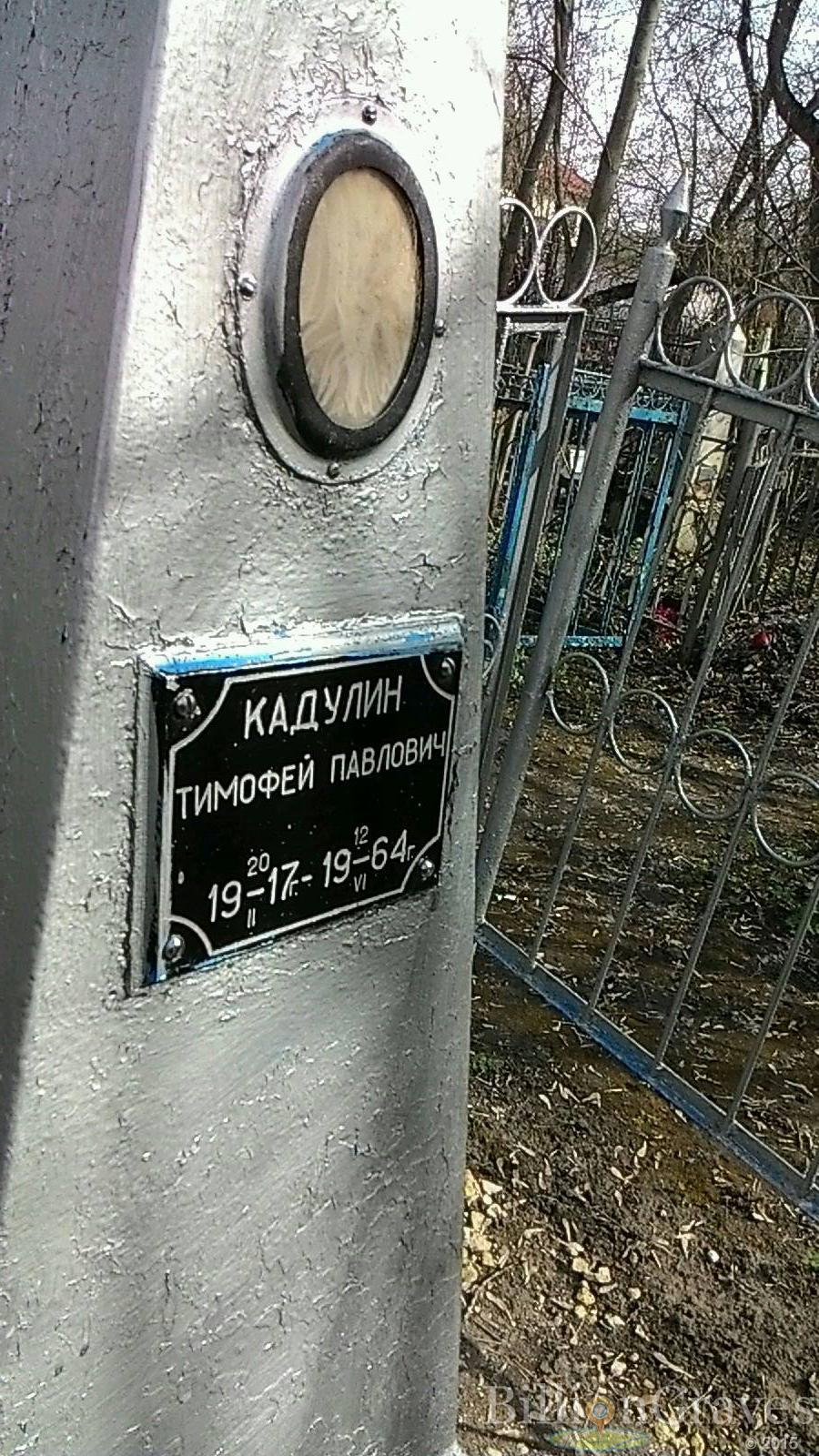 Кадулин Тимофей Павлович