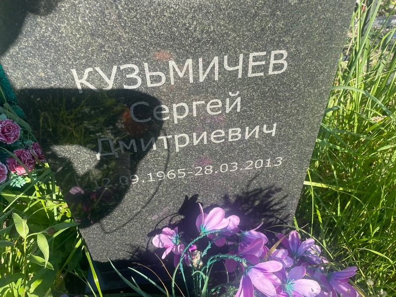 Кузьмичев