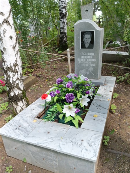 Квашнин Николай Валентинович