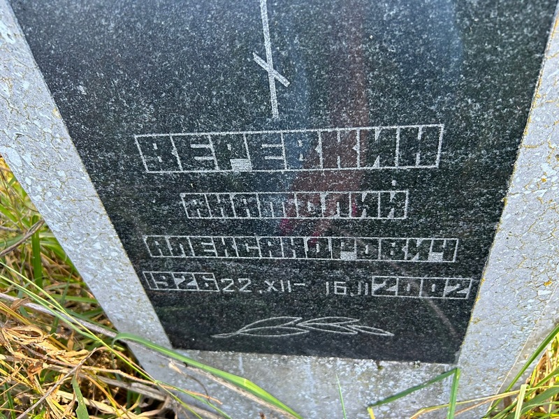Веревкин