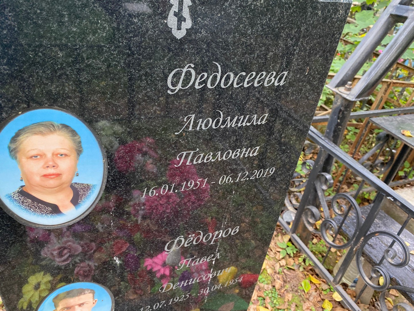 Федосеева