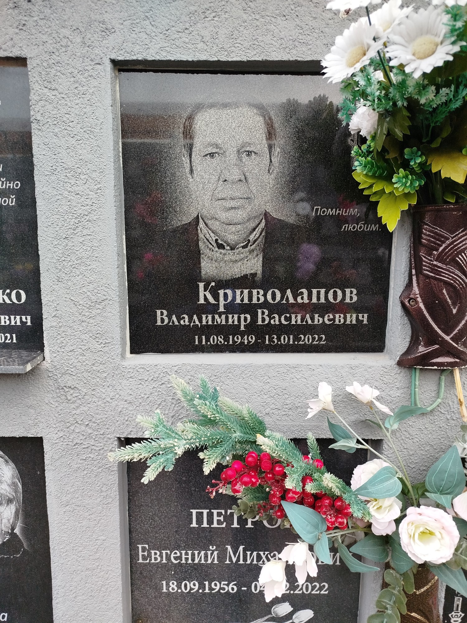 Криволапов Владимир Васильевич