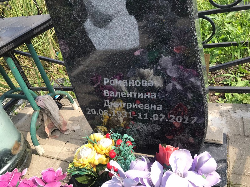 Романова