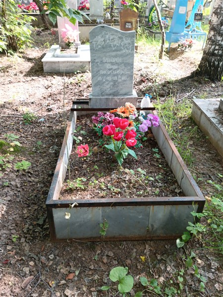 Буторов Юрий Николаевич