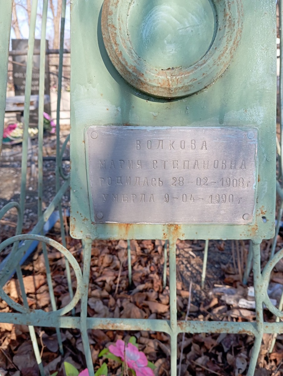 Волкова Мария Степановна