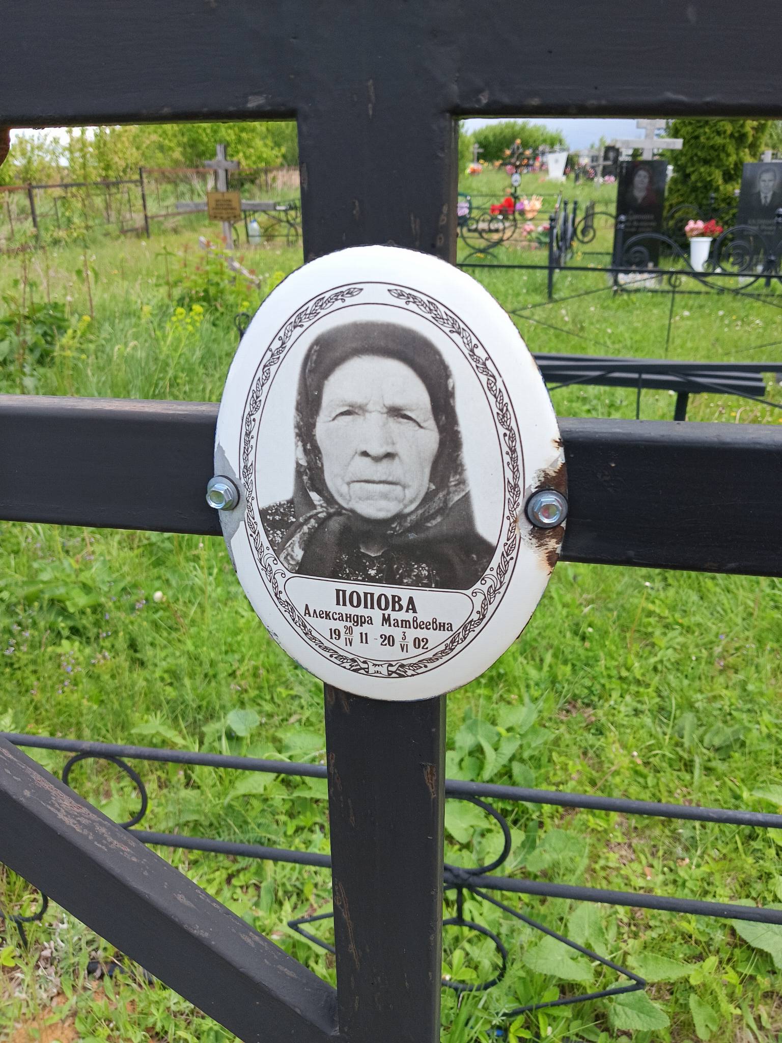 Попова Александра Матвеевна