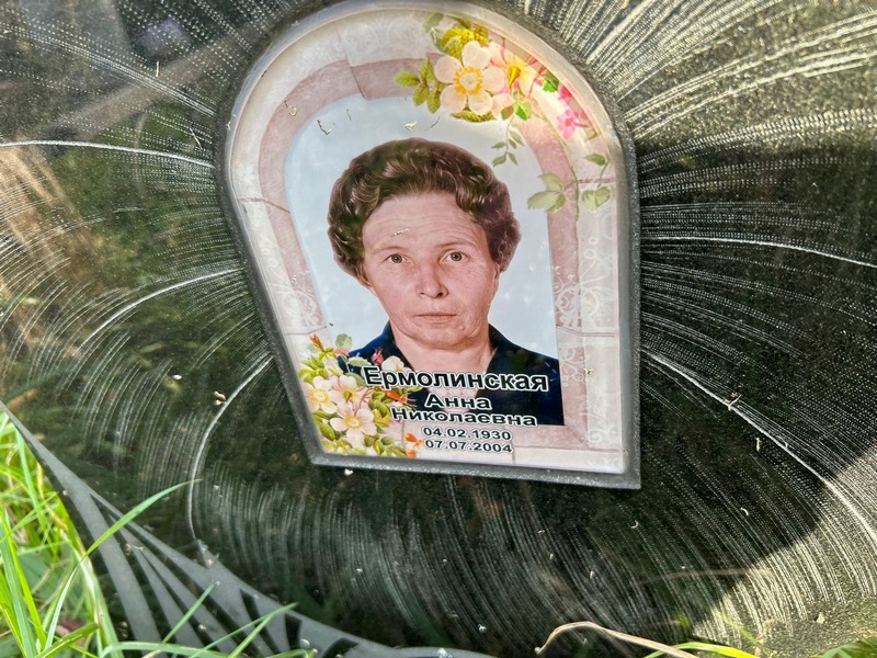 Ермолинская