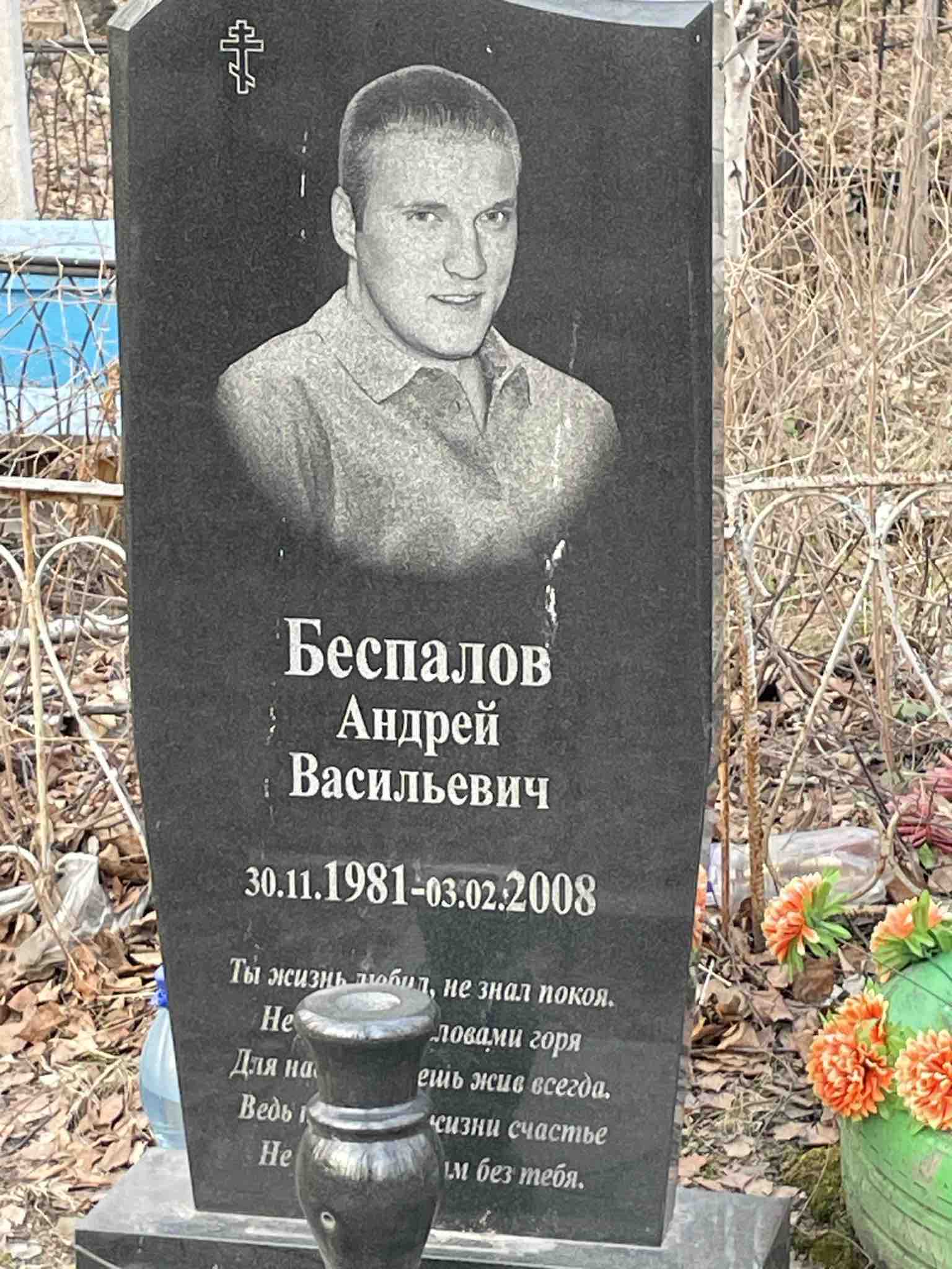 Беспалов Андрей Васильевич
