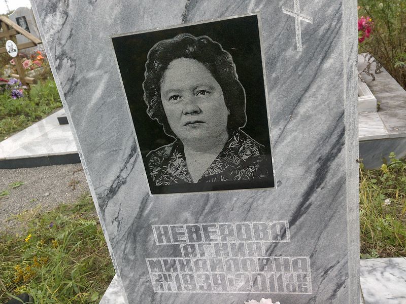 Агния Неверова Михайловна