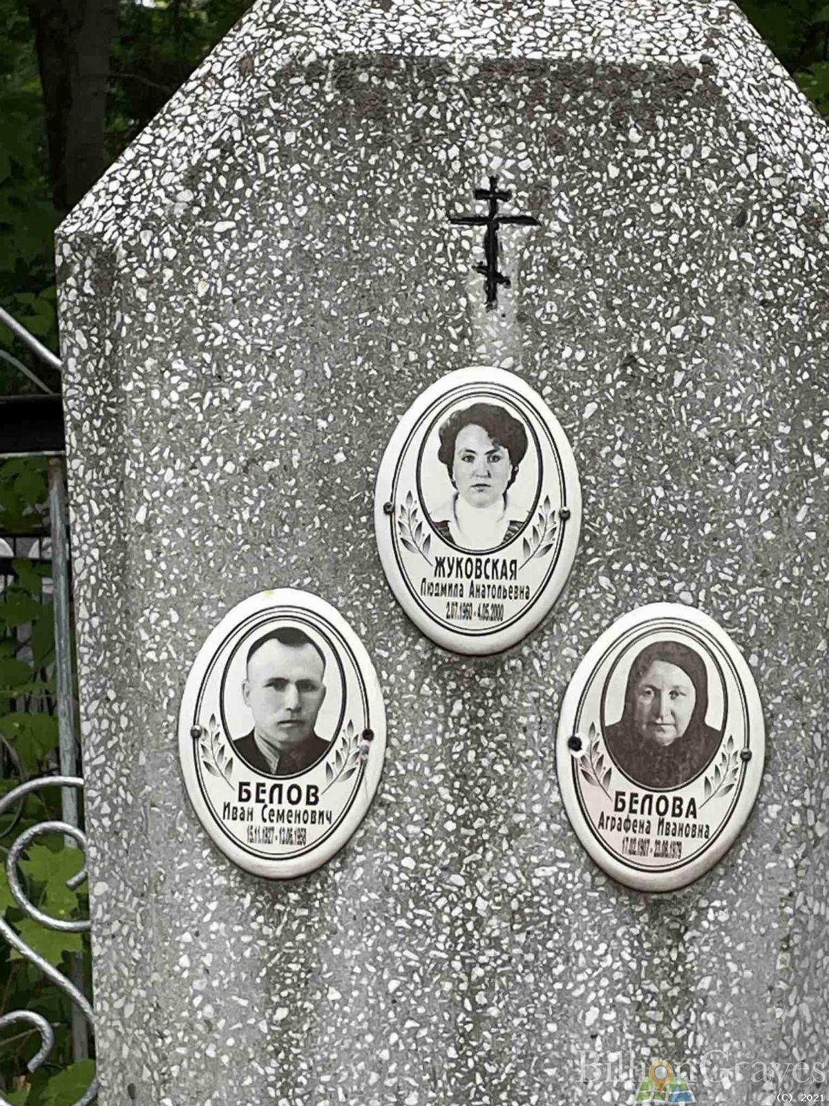 Белова Аграфена Ивановна
