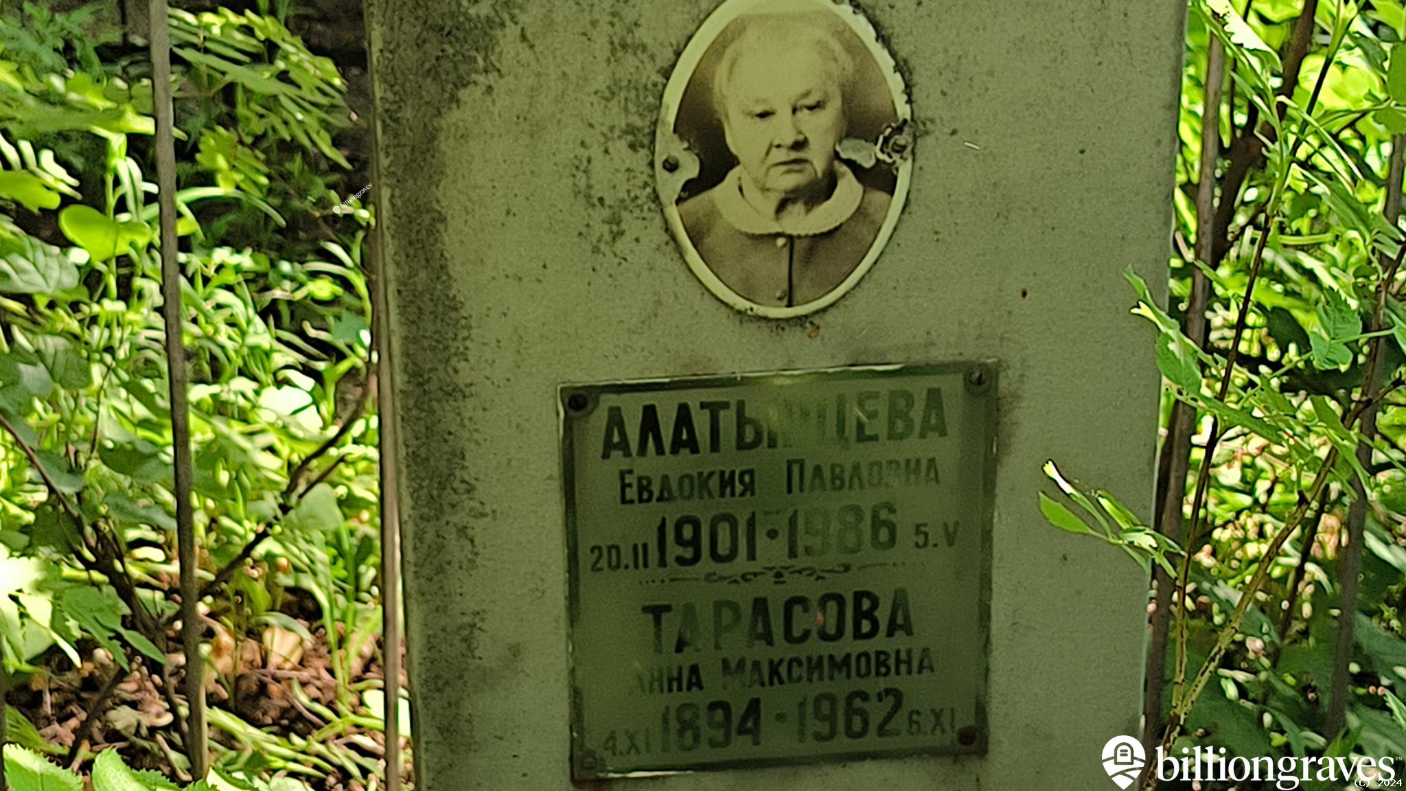 Алатырцева Евдокия Павловна