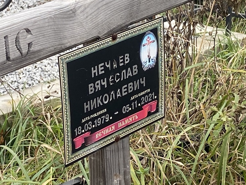 Нечаев