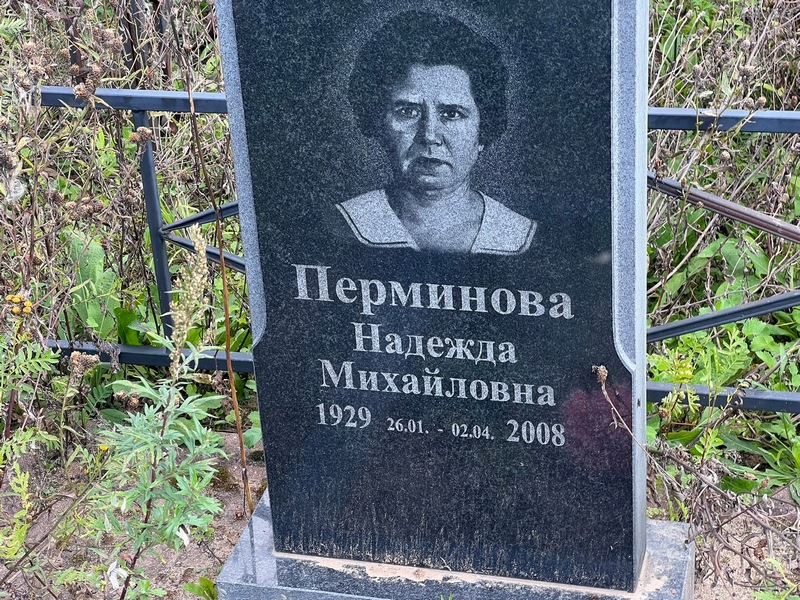 Перминова