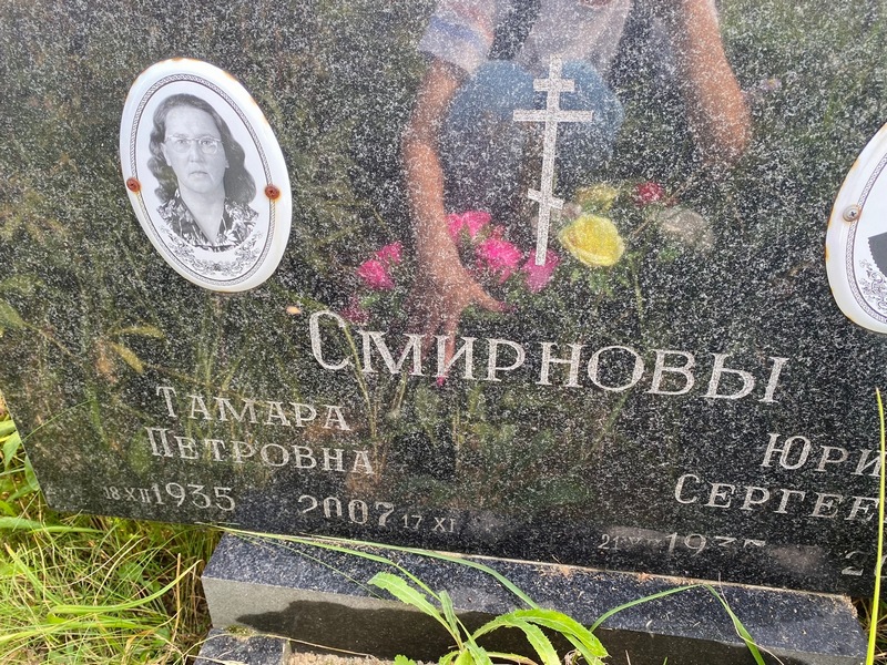 Смирнова