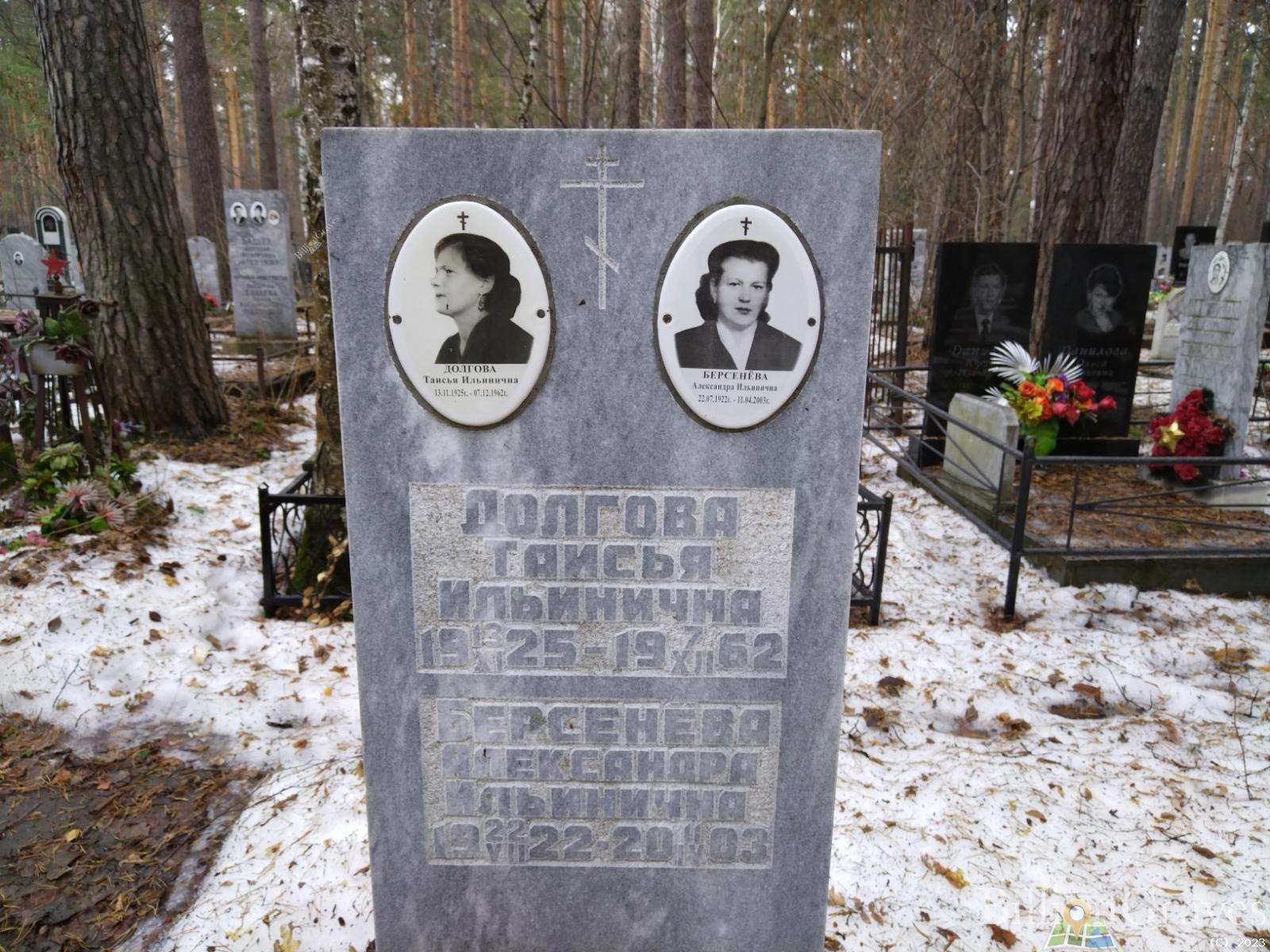 Берсенева Александра Ильинична