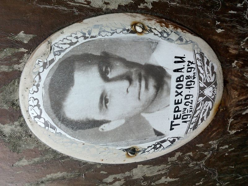 А Терехов И