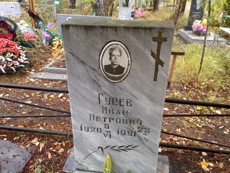 Гусев