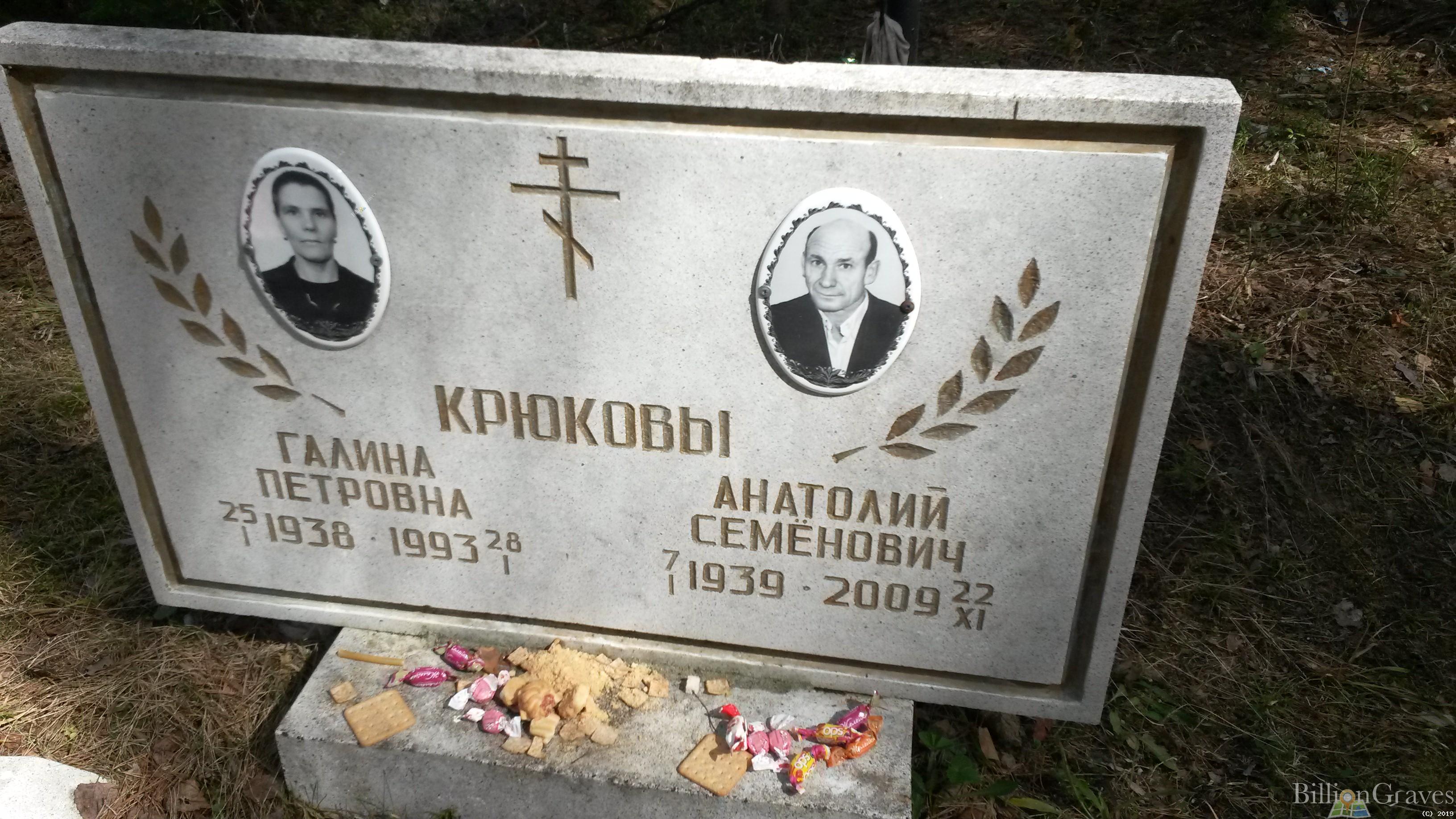 Крюков Анатолий Семёнович