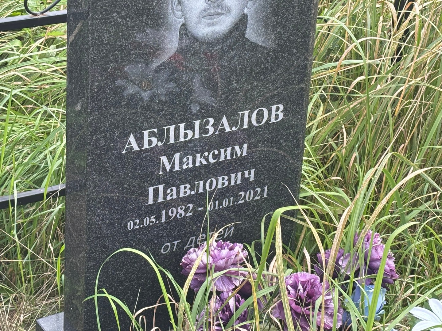 Аблызалов