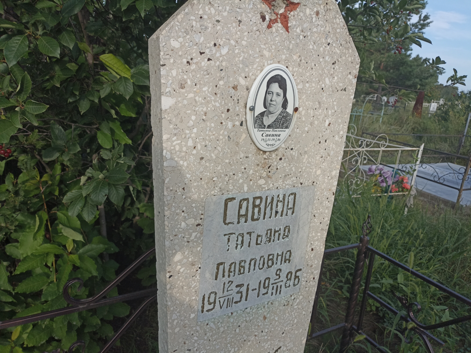 Савина Татьяна Павловна