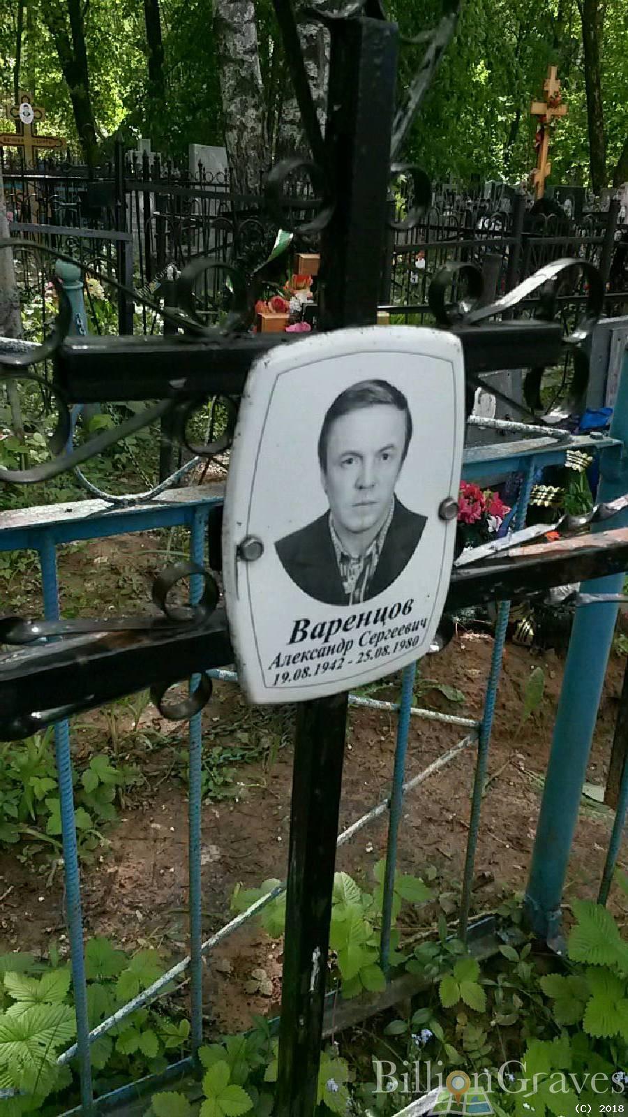 Варенцов Александр Сергеевич