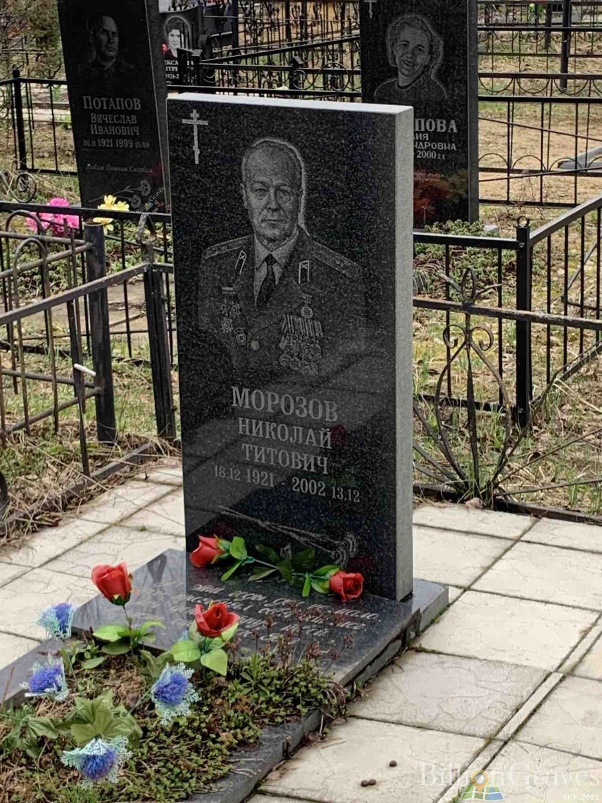 Морозов Николай Титович