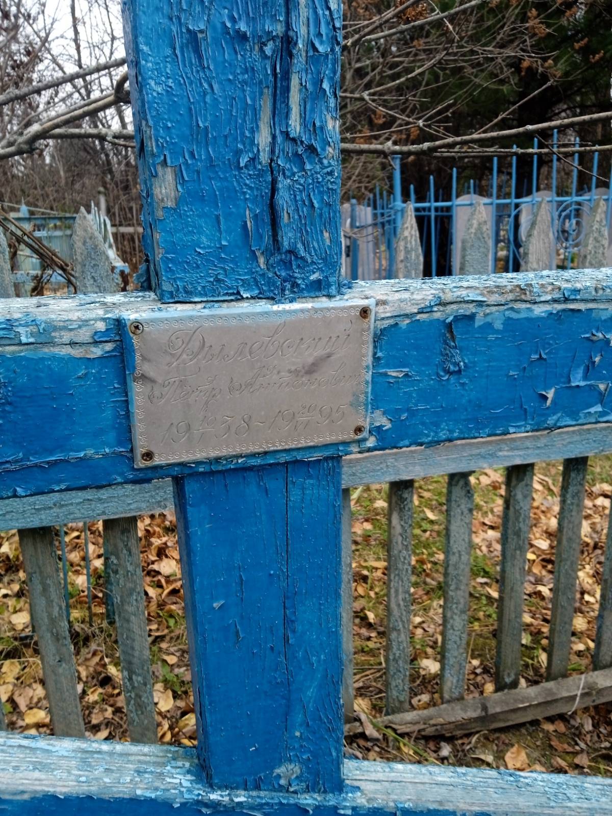 Дылевский Пётр Антонович