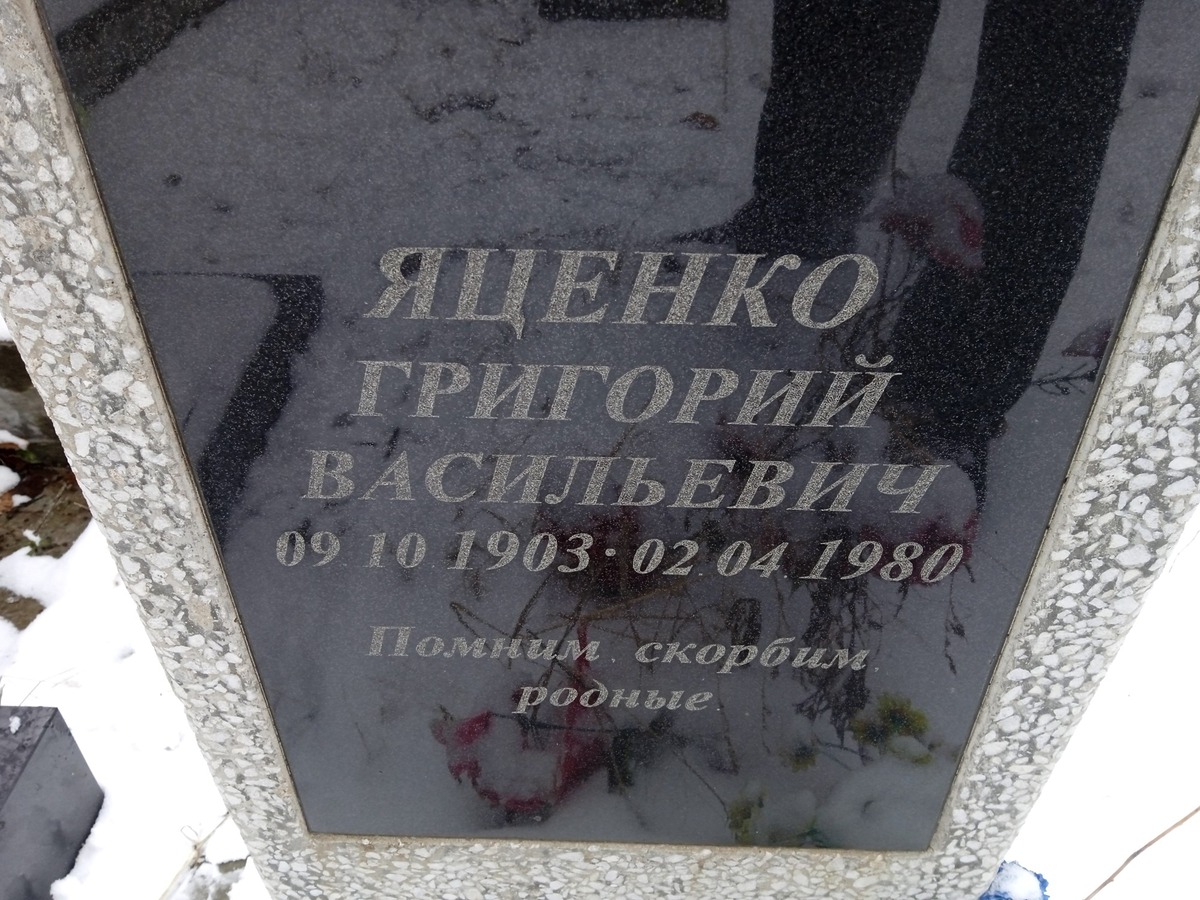Яценко Григорий Васильевич