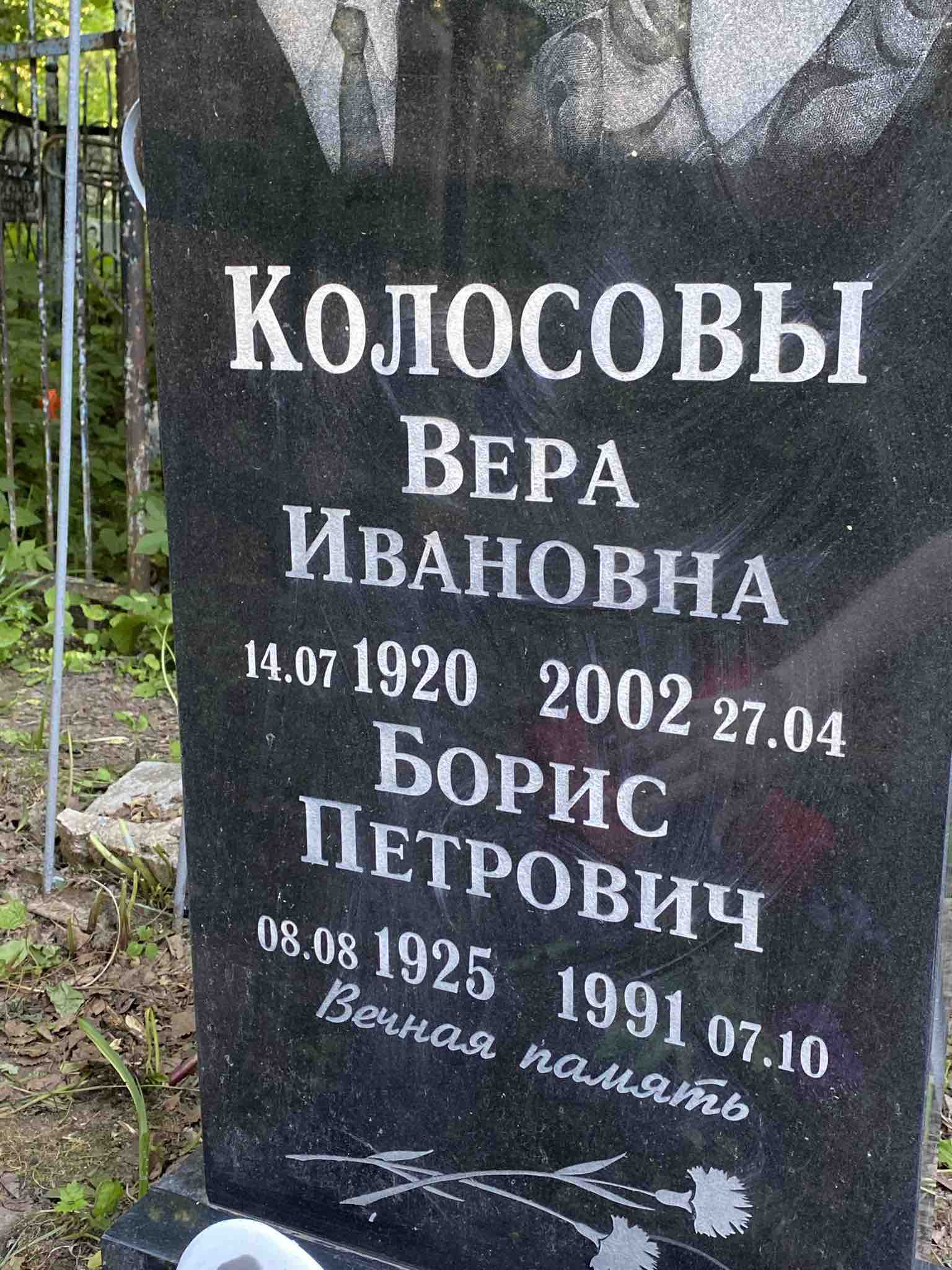 Колосов Борис Петрович