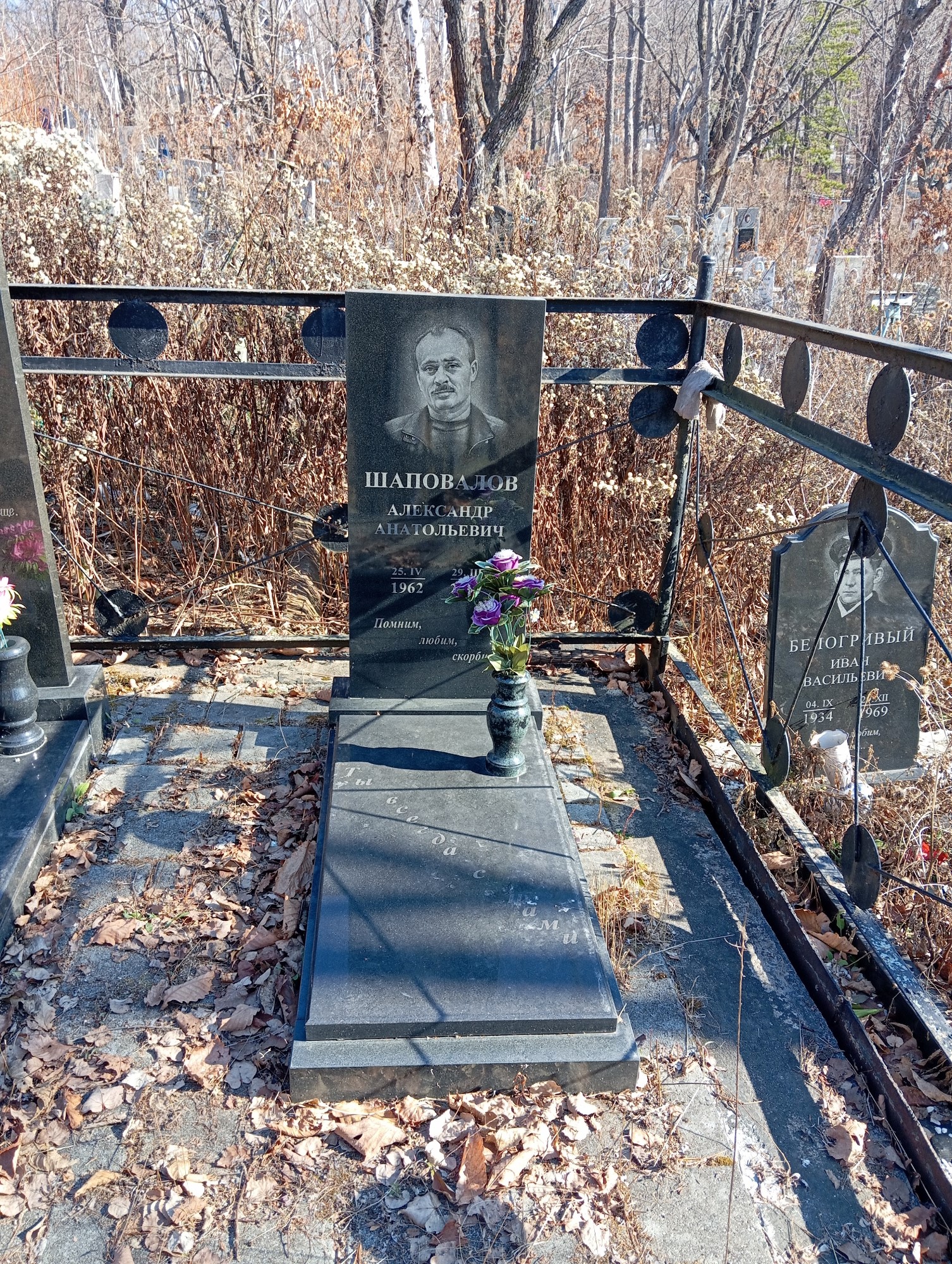 Шаповалов Александр Анатольевич