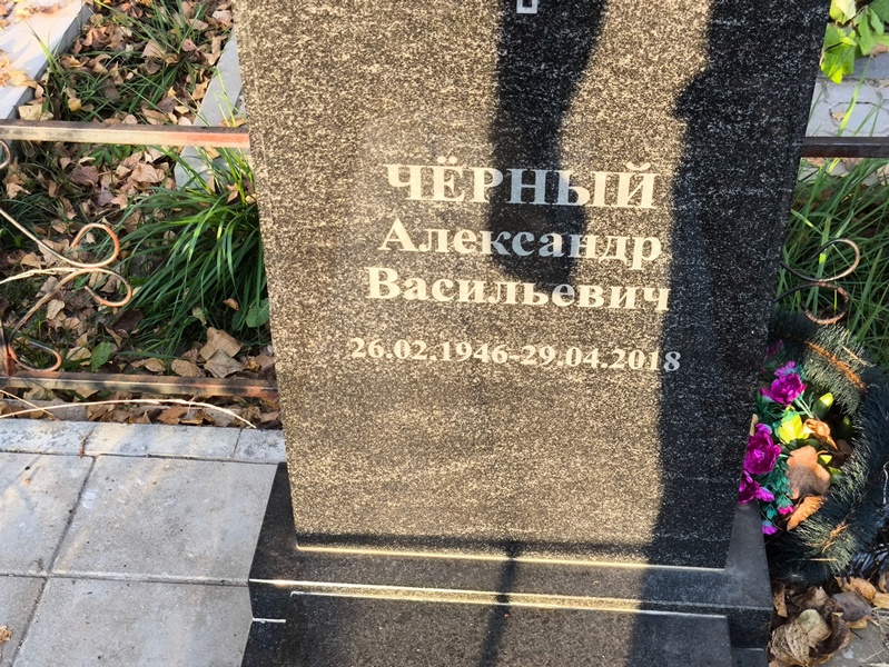 Черный