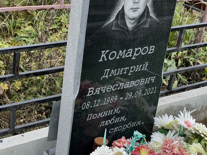 Комаров