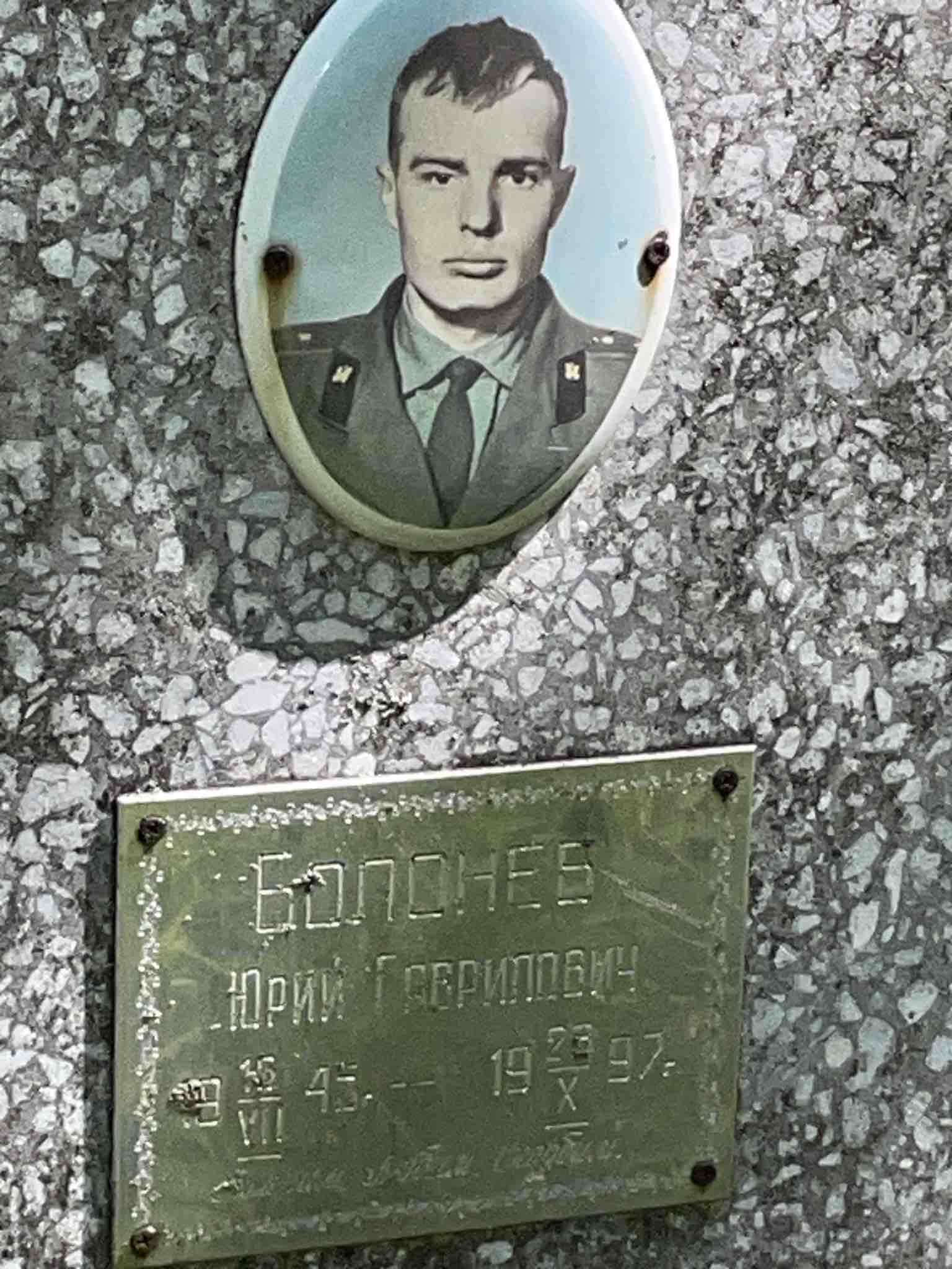 Болонев Юрий Гаврилович