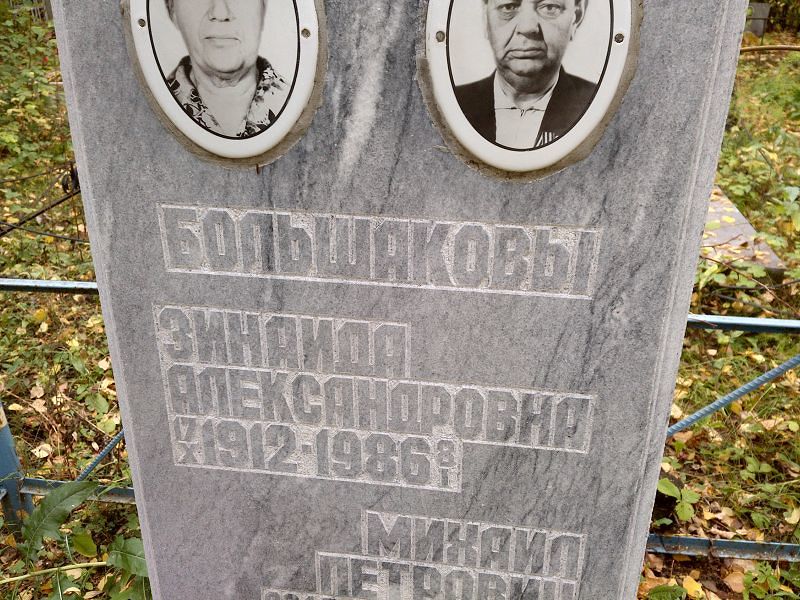 Большакова