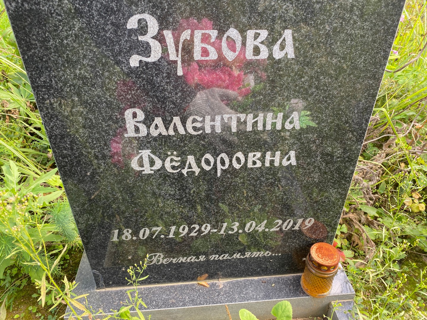 Зубова