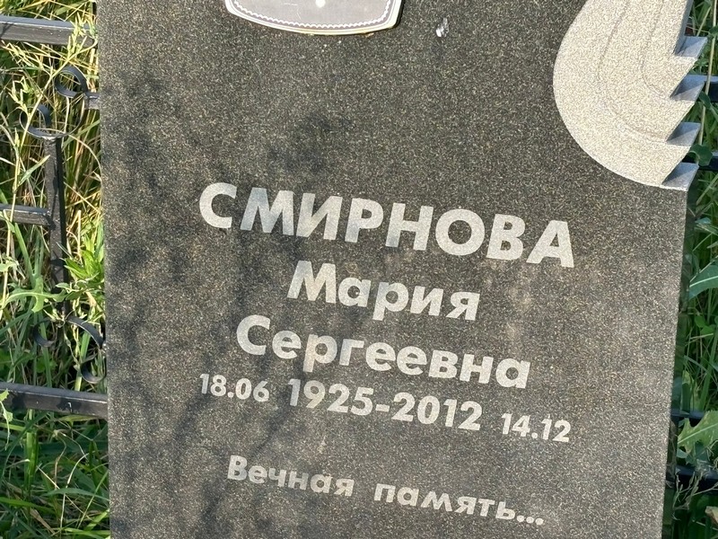 Смирнова