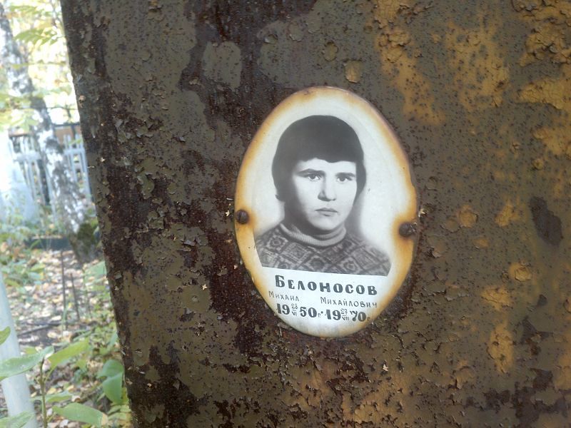 Белоносов