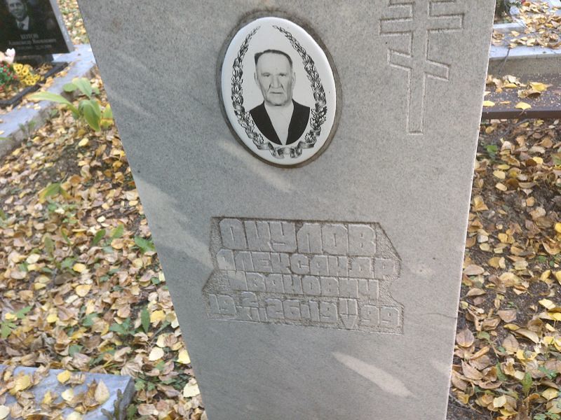 Окулов