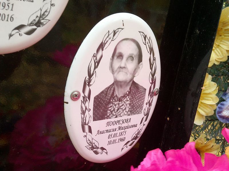 Подрезова Анастасия Михайловна