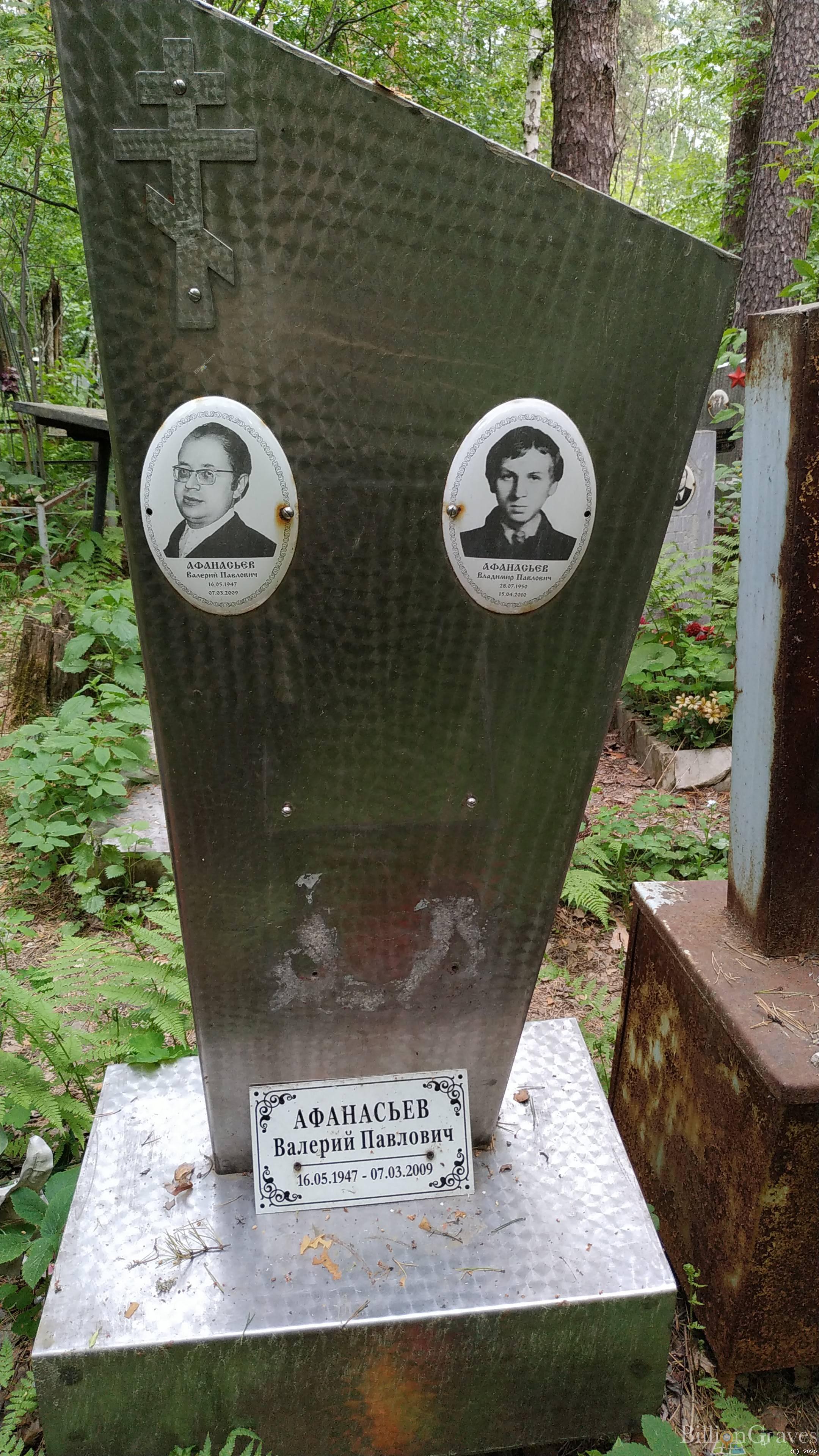 Афанасьев Валерий Павлович