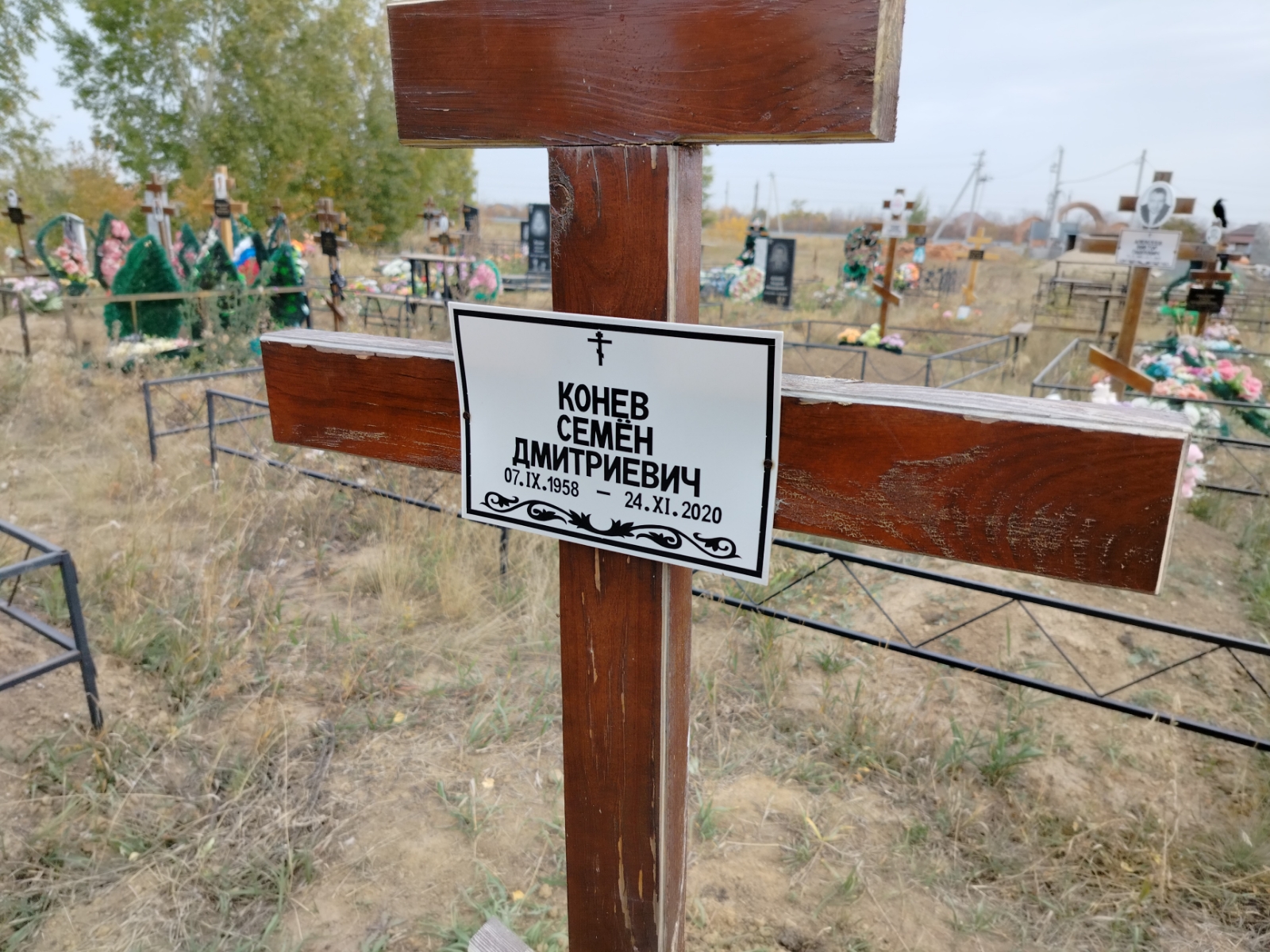 Конев Семён Дмитриевич