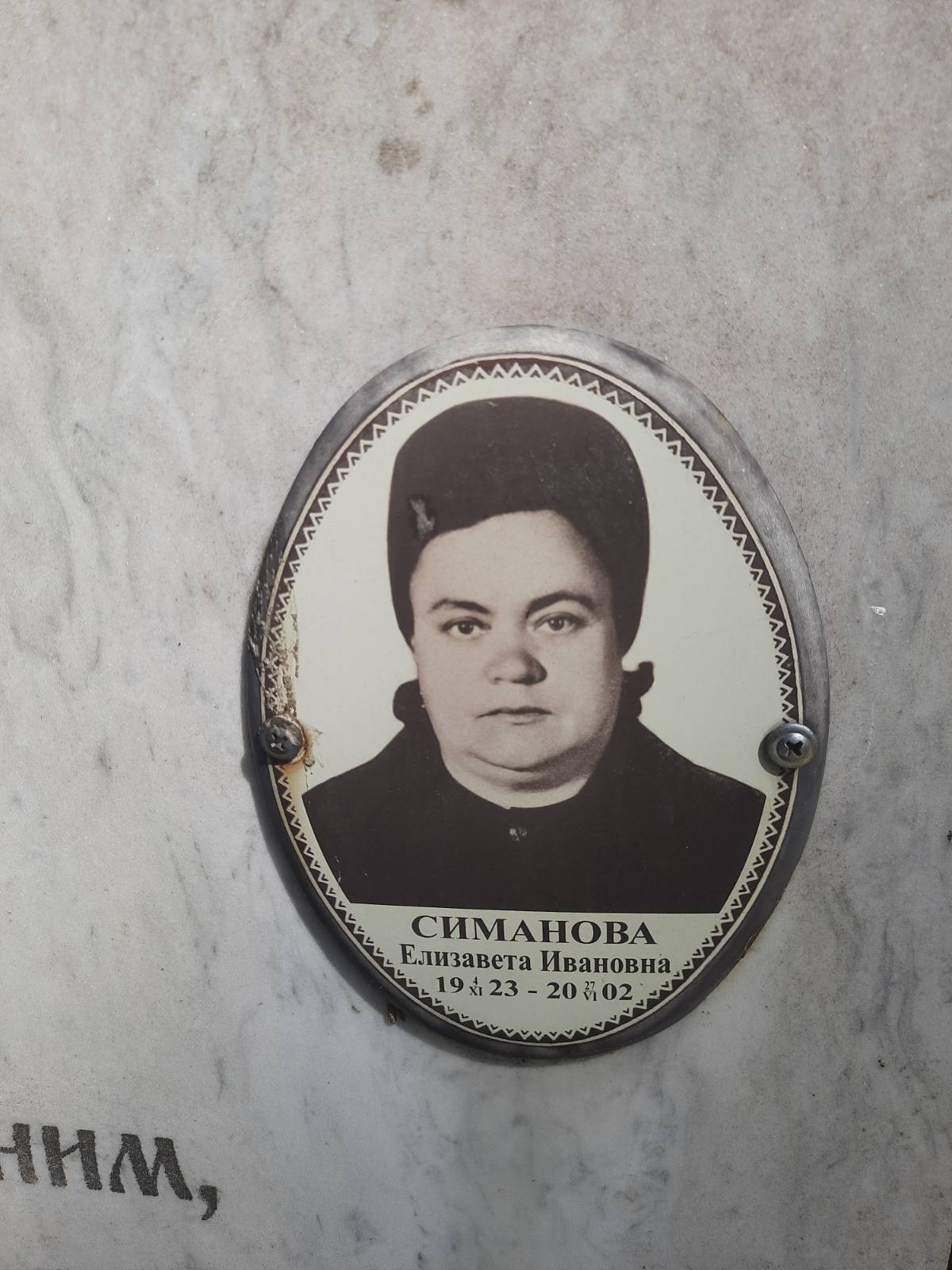 Симанов Василий Иванович