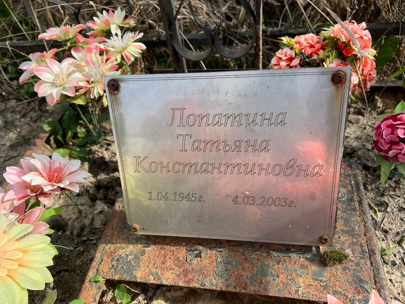 Лопатина