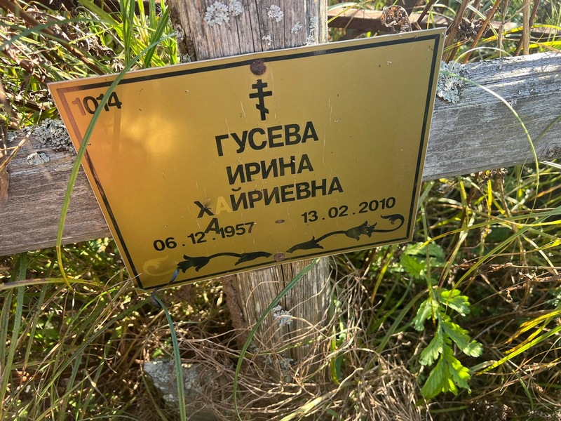 Гусева